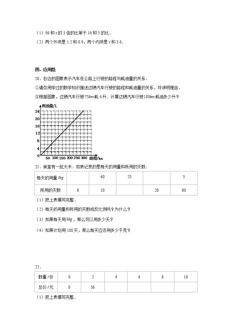 六年级下册数学试题--小升初专题复习 比例的性质、意义以及应用（含正方比例） 人教版（含解析）第3页