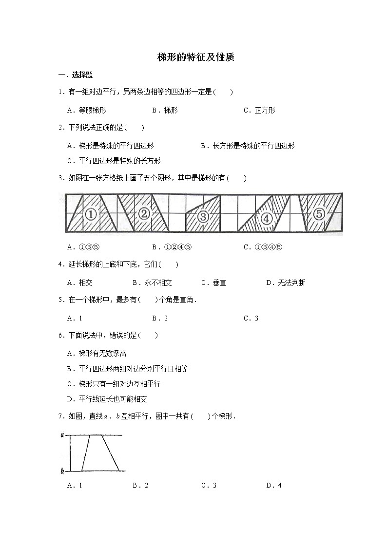 六年级下册数学试题--小升初专题复习 梯形的特征及性质  人教版（含解析）01
