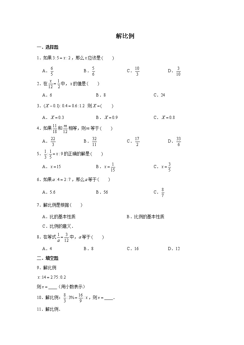 六年级下册数学试题--小升初专题复习 解比例  人教版（含解析）第1页