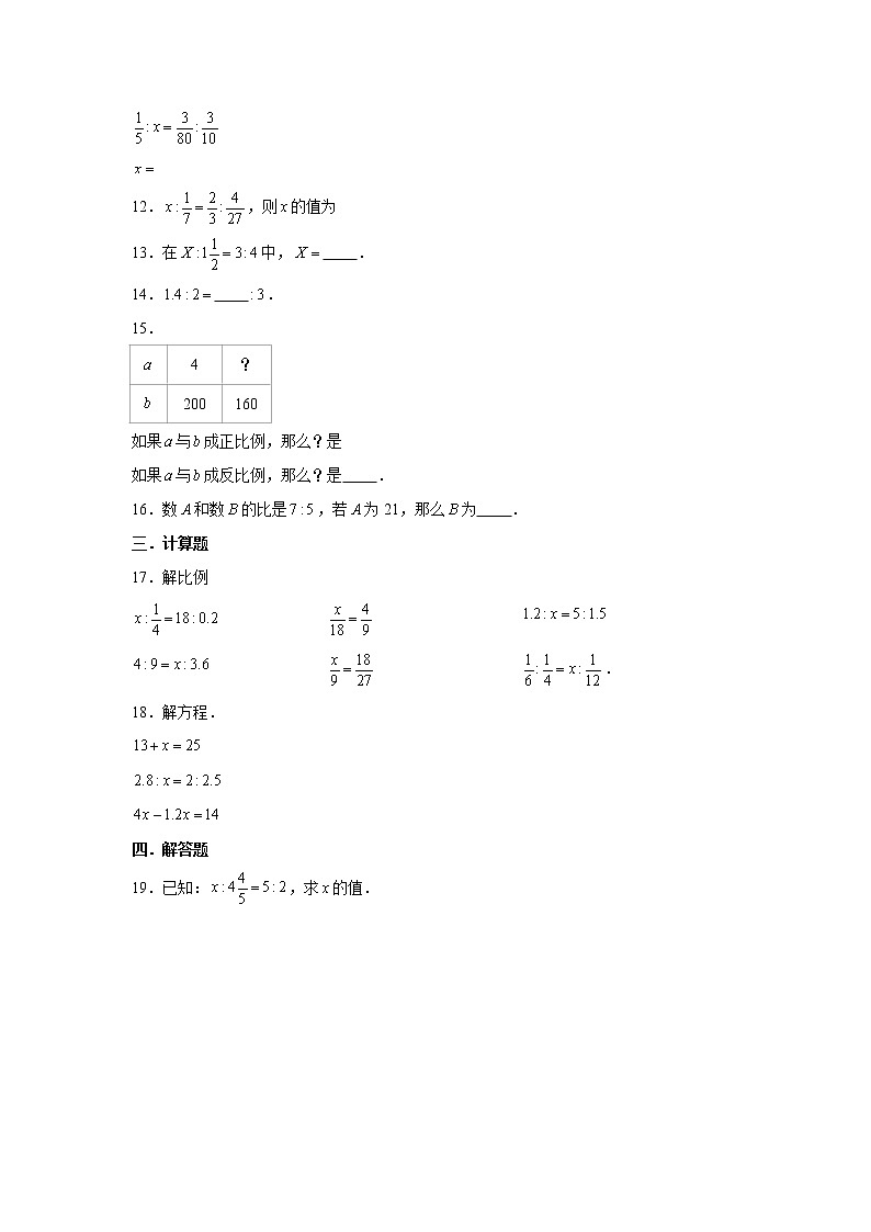 六年级下册数学试题--小升初专题复习 解比例  人教版（含解析）第2页