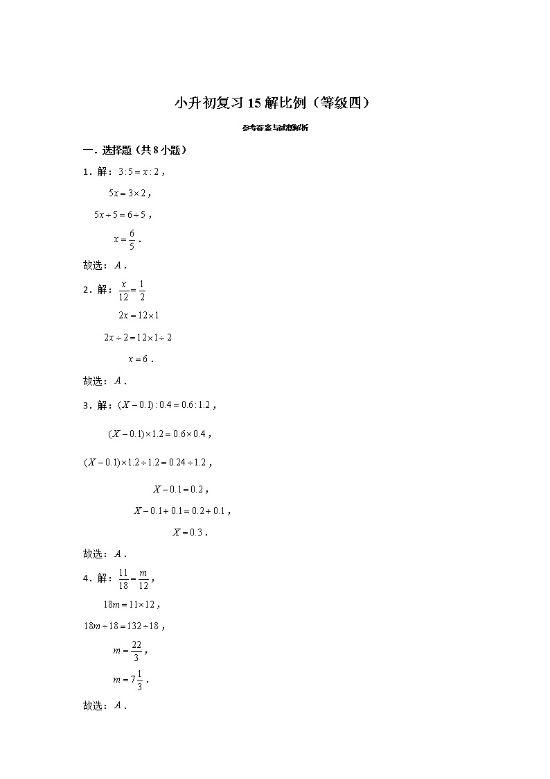 六年级下册数学试题--小升初专题复习 解比例  人教版（含解析）第3页