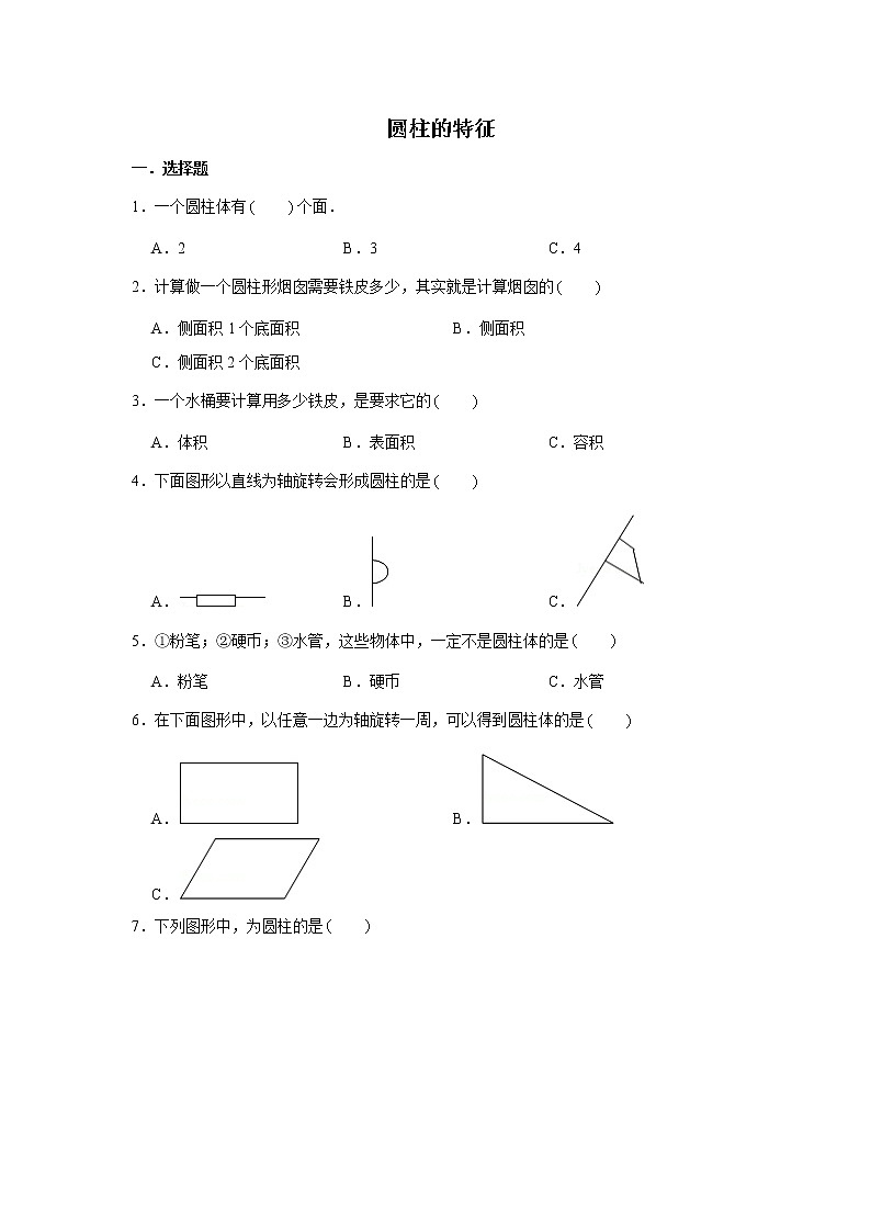 六年级下册数学试题--小升初专题复习 圆柱的特征  人教版（含解析）第1页
