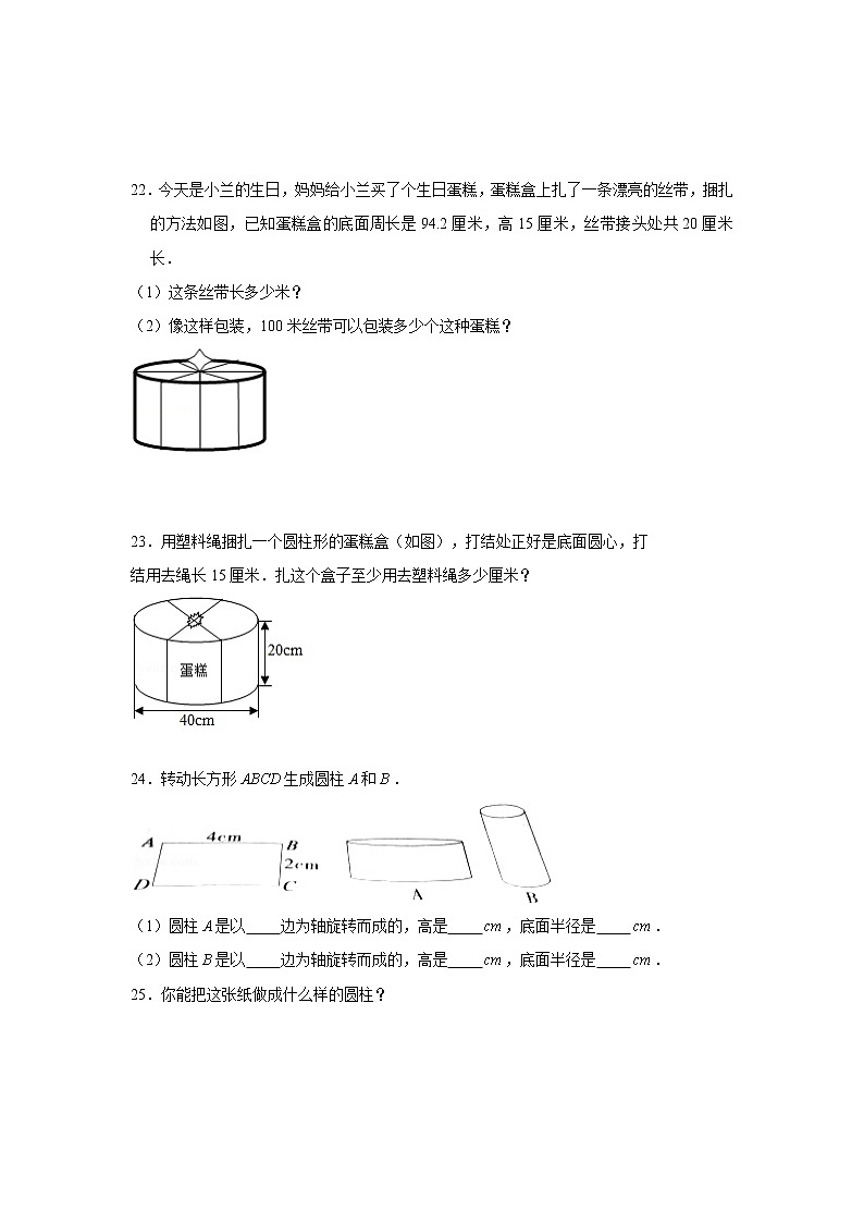六年级下册数学试题--小升初专题复习 圆柱的特征  人教版（含解析）第3页