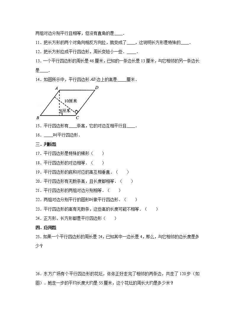 六年级下册数学试题--小升初专题复习 平行四边形的特征及性质  人教版（含解析）第2页