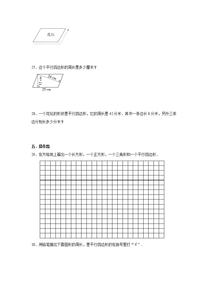 六年级下册数学试题--小升初专题复习 平行四边形的特征及性质  人教版（含解析）第3页