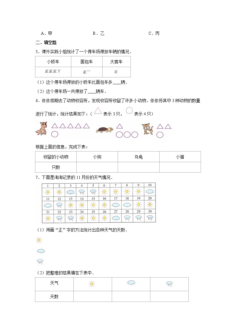 六年级下册数学试题--小升初专题复习 数据整理与统计表 人教版（含解析）第2页