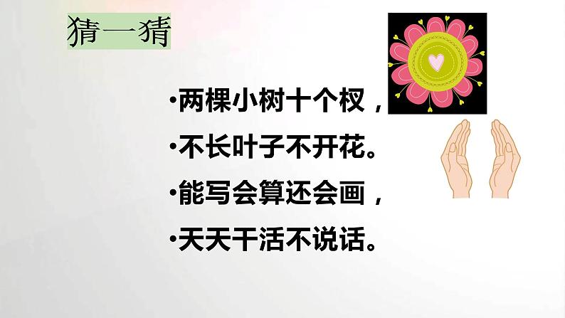 一年级数学上册教学课件-2.2左、右1-人教版18张第3页