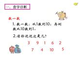 一年级数学上册教学课件-1.2比多少23-人教版15张