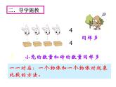 一年级数学上册教学课件-1.2比多少23-人教版15张