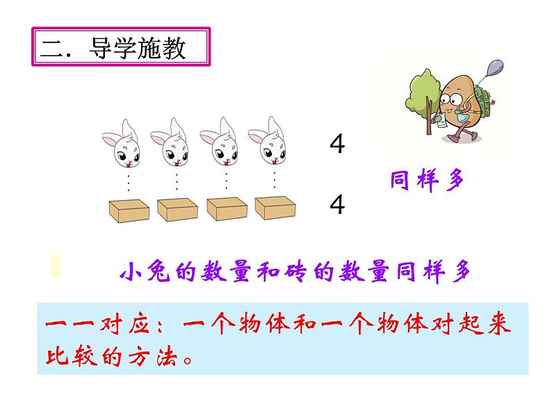 一年级数学上册教学课件-1.2比多少23-人教版15张第3页