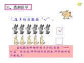 一年级数学上册教学课件-1.2比多少23-人教版15张