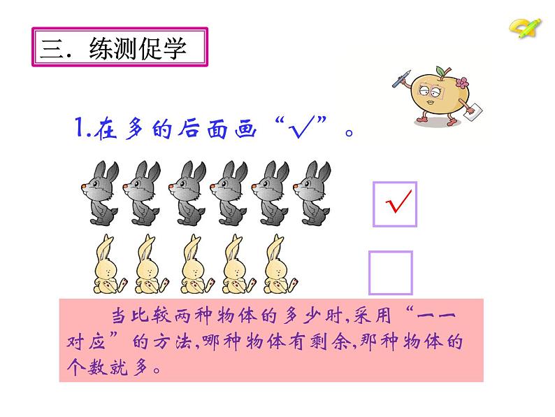 一年级数学上册教学课件-1.2比多少23-人教版15张第5页