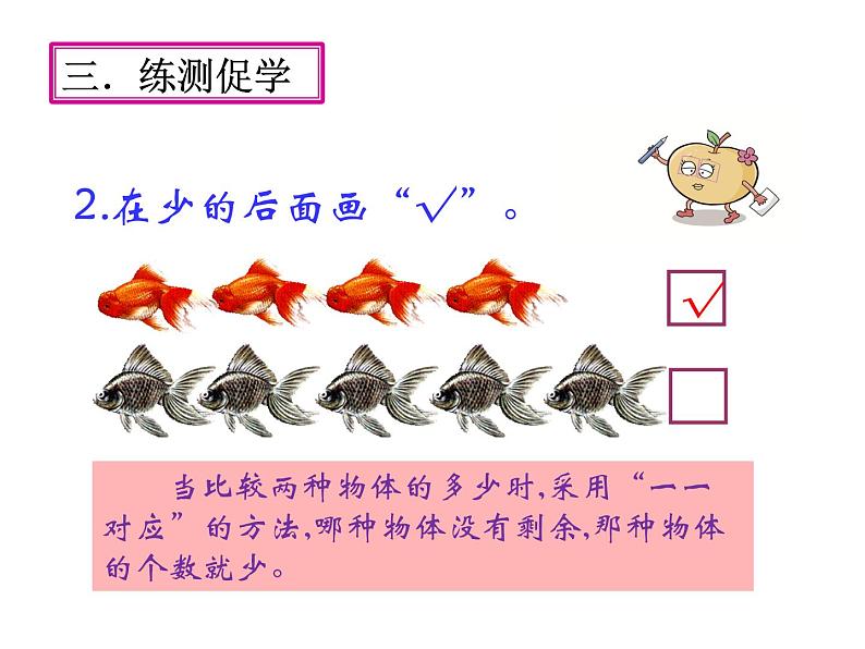 一年级数学上册教学课件-1.2比多少23-人教版15张第6页