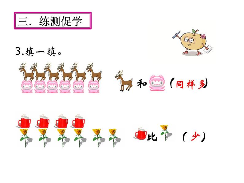 一年级数学上册教学课件-1.2比多少23-人教版15张第7页