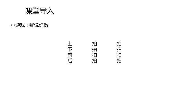 小学数学人教版一年级上2.1  上下前后课件（15张ppt）第3页