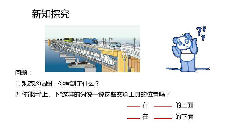 小学数学人教版一年级上2.1  上下前后课件（15张ppt）第4页