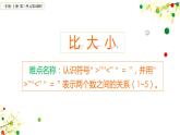 一年级数学上册教学课件-3.2比大小17-人教版（23张PPT)