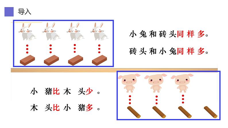 一年级数学上册教学课件-3.2比大小17-人教版（23张PPT)03