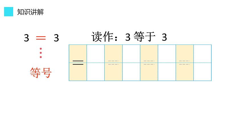 一年级数学上册教学课件-3.2比大小17-人教版（23张PPT)07