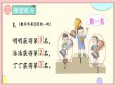 人教版一年级数学上册  3  1-5的认识和加减法第3课时 第几 课件（11张ppt）
