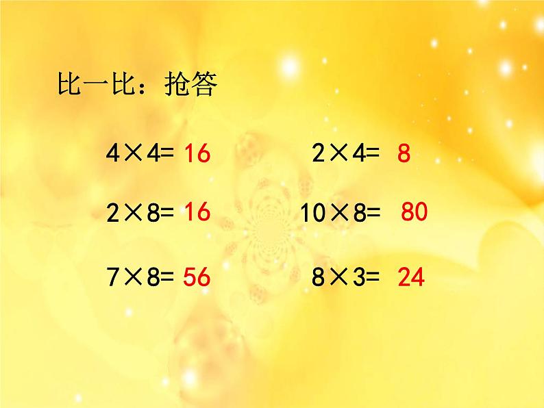 【沪教版（2021秋）】二年级数学上册 2.9 2、4、8的乘法之间的关系 课件03