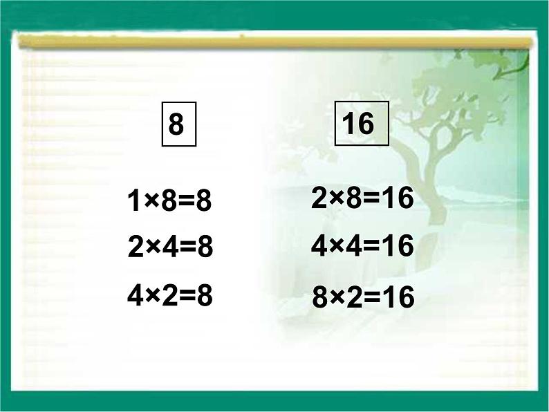 【沪教版（2021秋）】二年级数学上册 2.9 2、4、8的乘法之间的关系 课件07