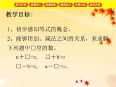 【滬教版（2021秋）】二年級(jí)數(shù)學(xué)上冊 1.4 方框里填幾 課件
