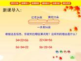 【滬教版（2021秋）】二年級(jí)數(shù)學(xué)上冊 1.4 方框里填幾 課件