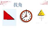 【沪教版（2021秋）】二年级数学上册 5.1 角与直角 课件