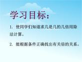 【沪教版（2021秋）】二年级数学上册 2.12 几倍 课件