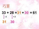 【沪教版（2021秋）】二年级数学上册 1.3 巧算 课件