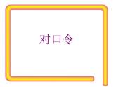 【沪教版（2021秋）】二年级数学上册 2.7 4的乘法 课件