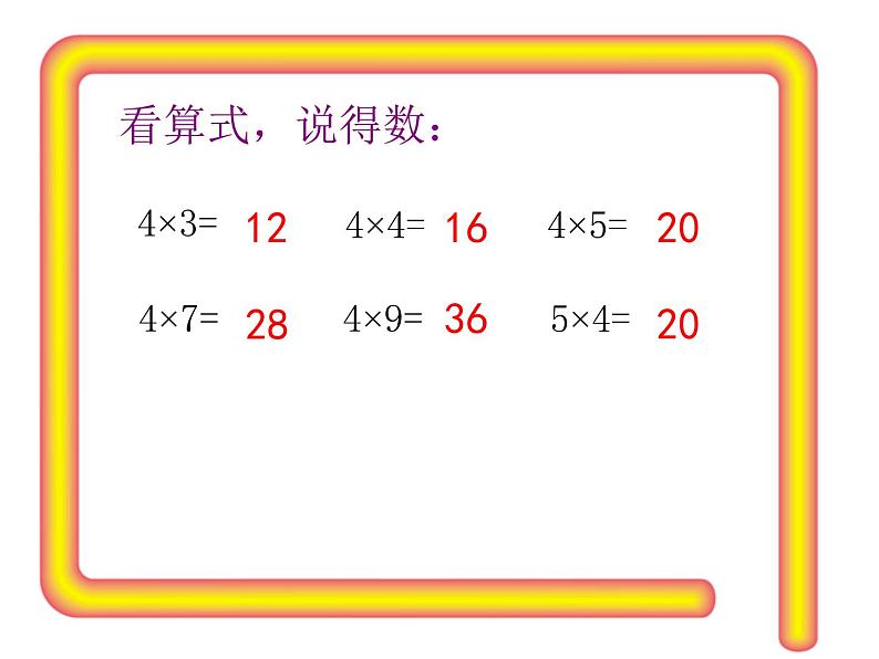 【沪教版（2021秋）】二年级数学上册 2.7 4的乘法 课件05