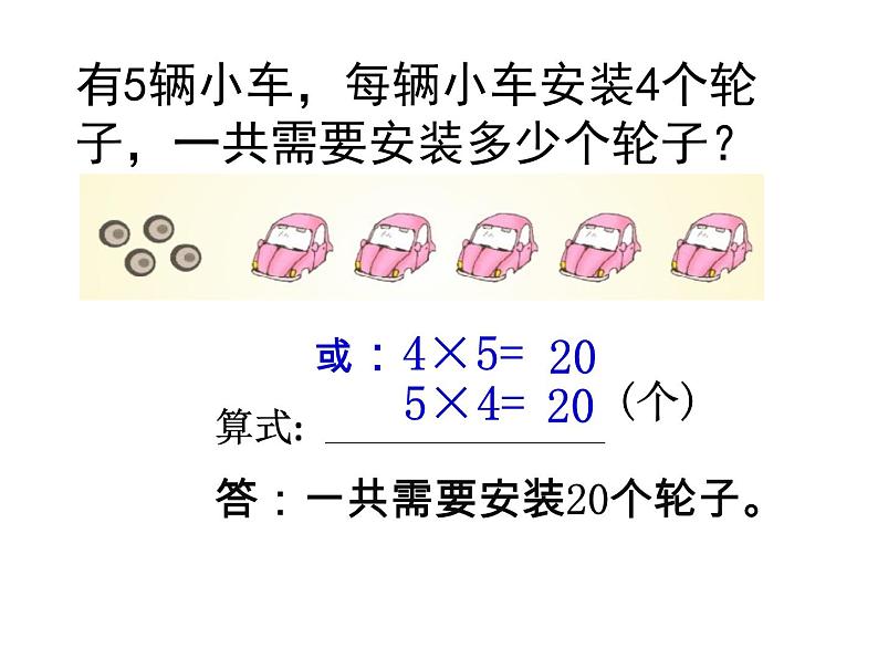 【沪教版（2021秋）】二年级数学上册 2.7 4的乘法 课件06