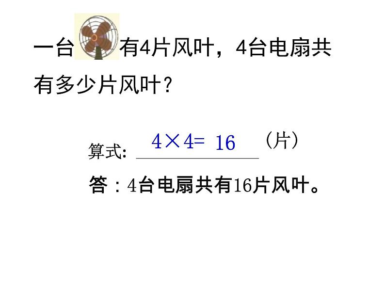 【沪教版（2021秋）】二年级数学上册 2.7 4的乘法 课件07