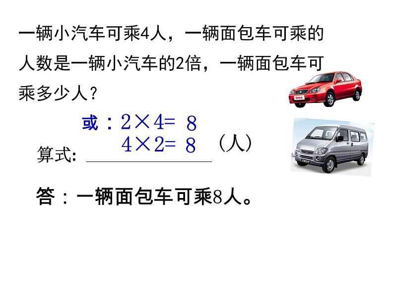 【沪教版（2021秋）】二年级数学上册 2.7 4的乘法 课件08