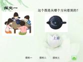 【沪教版（2021秋）】二年级数学上册 6.8 数学广场--从不同的方向观察物体 课件