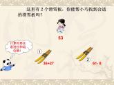 【滬教版（2021秋）】二年級(jí)數(shù)學(xué)上冊(cè) 1.1 兩位數(shù)加減法的復(fù)習(xí) 課件