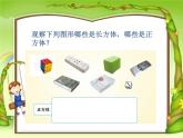 【沪教版（2021秋）】二年级数学上册 5.3 正方体、长方体的初步认识 课件