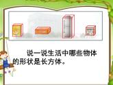 【沪教版（2021秋）】二年级数学上册 5.3 正方体、长方体的初步认识 课件