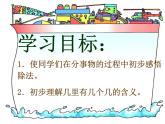【滬教版（2021秋）】二年級數(shù)學上冊 2.10 分一分 課件