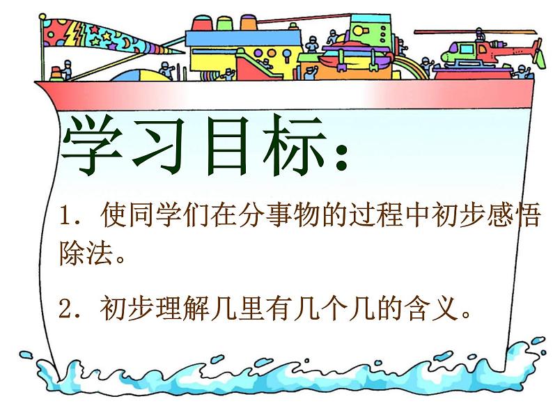 【沪教版（2021秋）】二年级数学上册 2.10 分一分 课件02