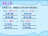 【沪教版（2021秋）】二年级数学上册 4.4 9的乘法口诀 课件