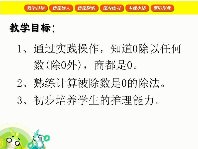 【沪教版（2021秋）】二年级数学上册 2.13 被除数为0的除法 课件02