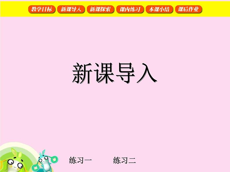 【沪教版（2021秋）】二年级数学上册 2.13 被除数为0的除法 课件03