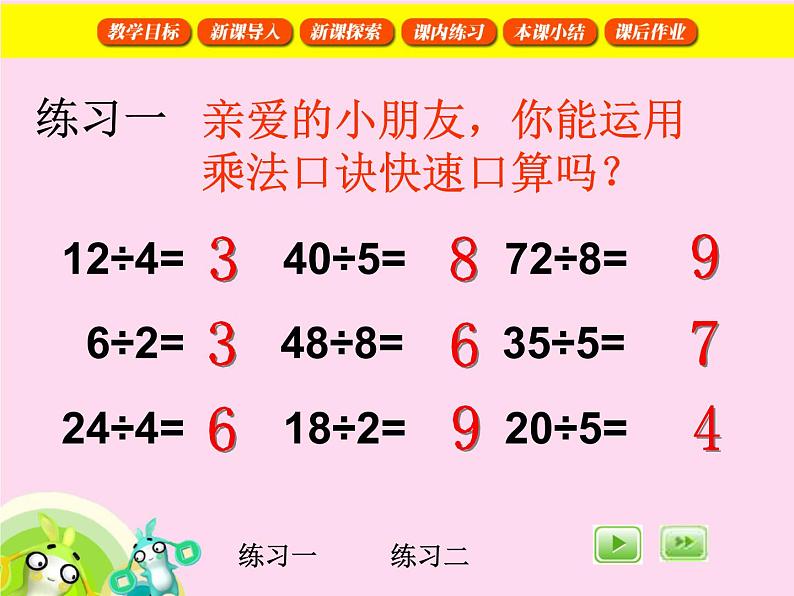 【沪教版（2021秋）】二年级数学上册 2.13 被除数为0的除法 课件04