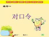 【滬教版（2021秋）】二年級數(shù)學(xué)上冊 2.8 8的乘法 課件