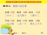 【滬教版（2021秋）】二年級數(shù)學(xué)上冊 2.8 8的乘法 課件