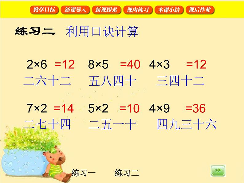 【沪教版（2021秋）】二年级数学上册 2.8 8的乘法 课件05