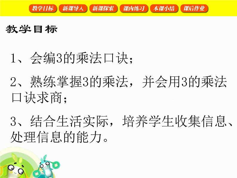 【沪教版（2021秋）】二年级数学上册 4.2 3的乘除法第2页